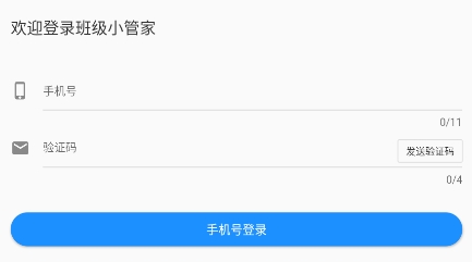 班級(jí)小管家app最新版