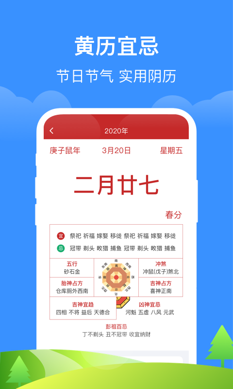如意天氣紅包版