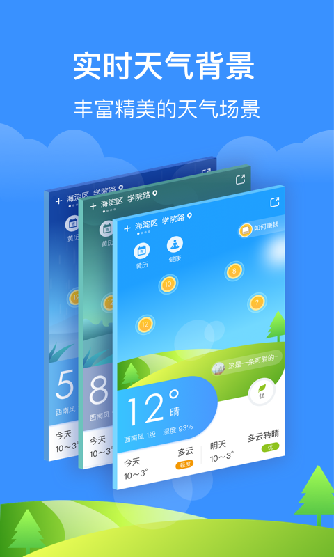 如意天氣紅包版