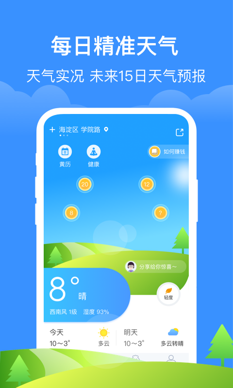 如意天氣紅包版