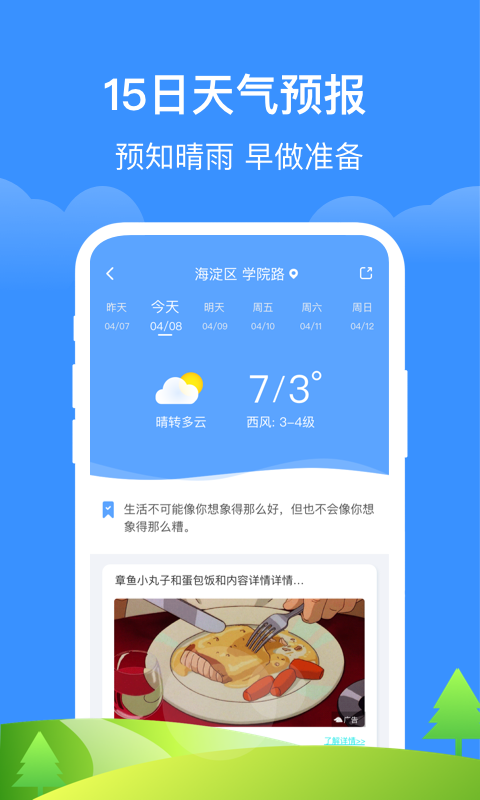 如意天氣紅包版