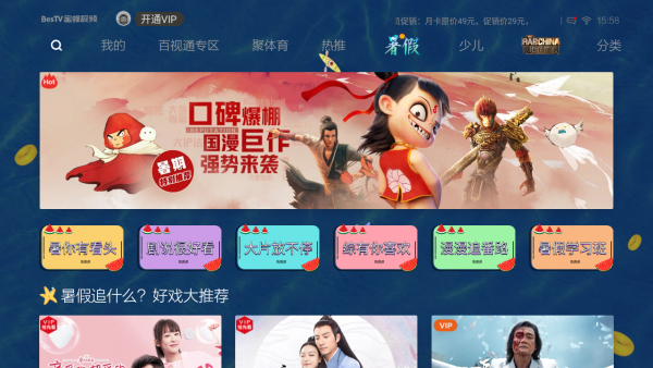 BesTV蜜蜂視頻