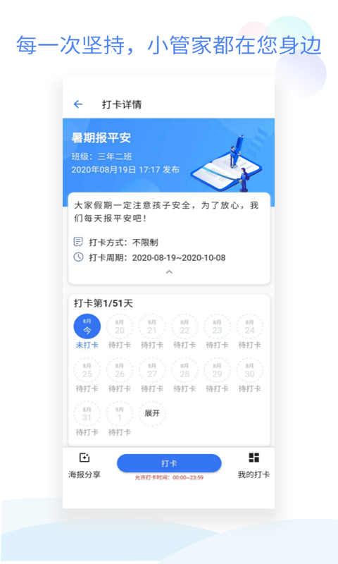 班級(jí)小管家app最新版
