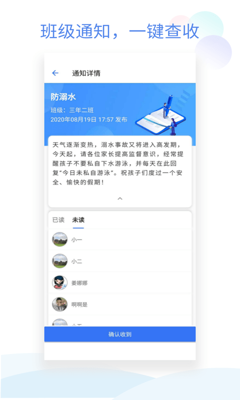 班級(jí)小管家app最新版
