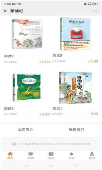 蒙讀吧