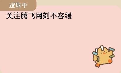 Duck Memo桌面便簽app