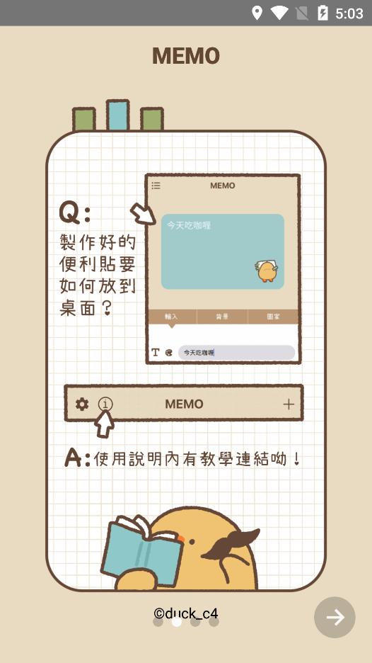 Duck Memo桌面便簽app