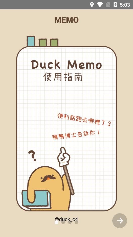 Duck Memo桌面便簽app