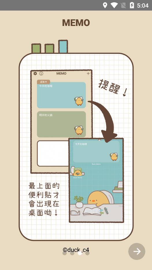 Duck Memo桌面便簽app