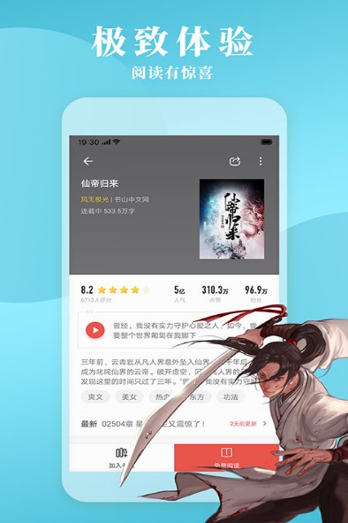 立看免費(fèi)小說(shuō)