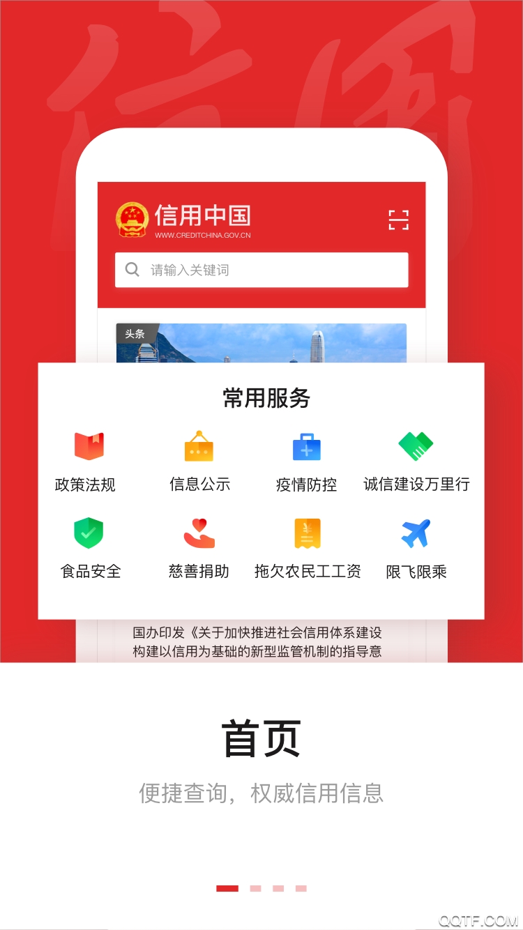 信用中國(guó)app最新版