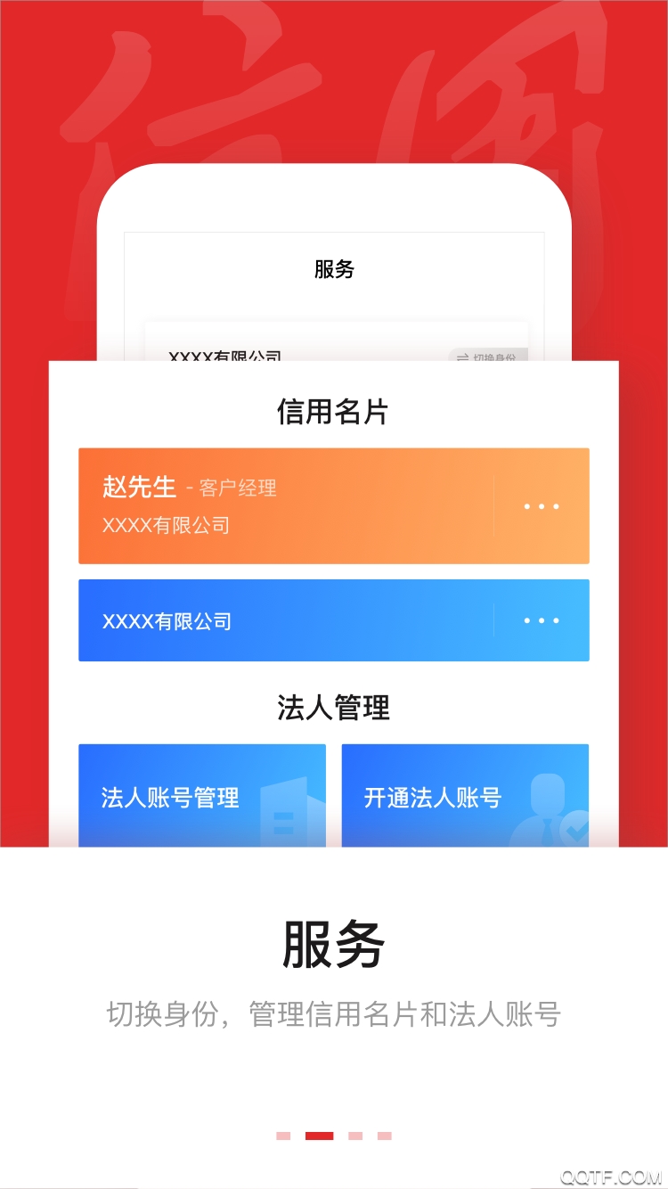 信用中國(guó)app最新版
