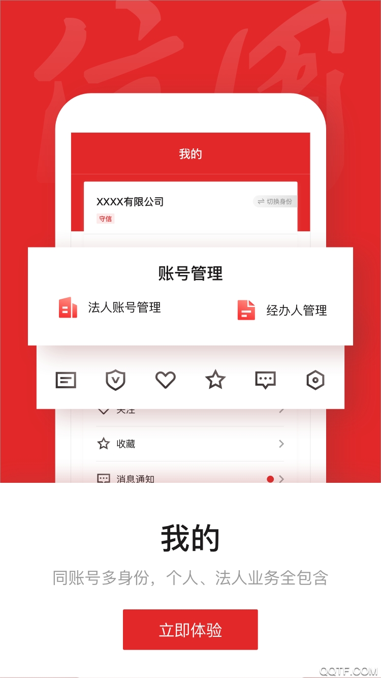 信用中國(guó)app最新版
