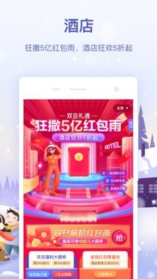 同程旅行購票app最新版