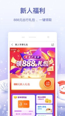 同程旅行購票app最新版