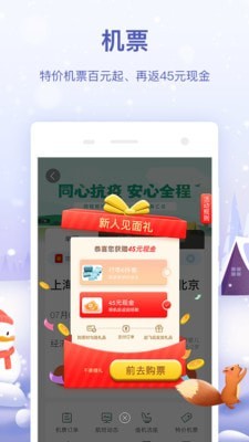 同程旅行購票app最新版