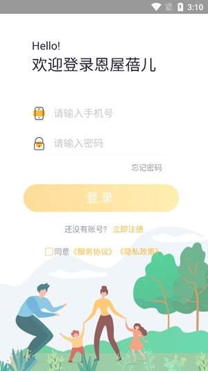 恩屋蓓兒云平臺最新版