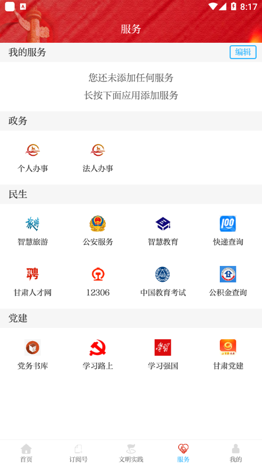 今日金川手機客戶端