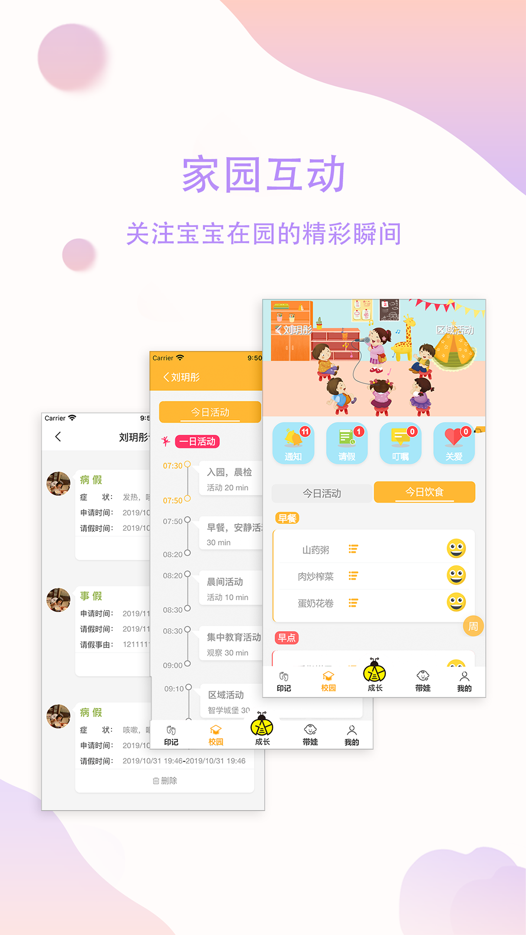恩屋蓓兒云平臺最新版