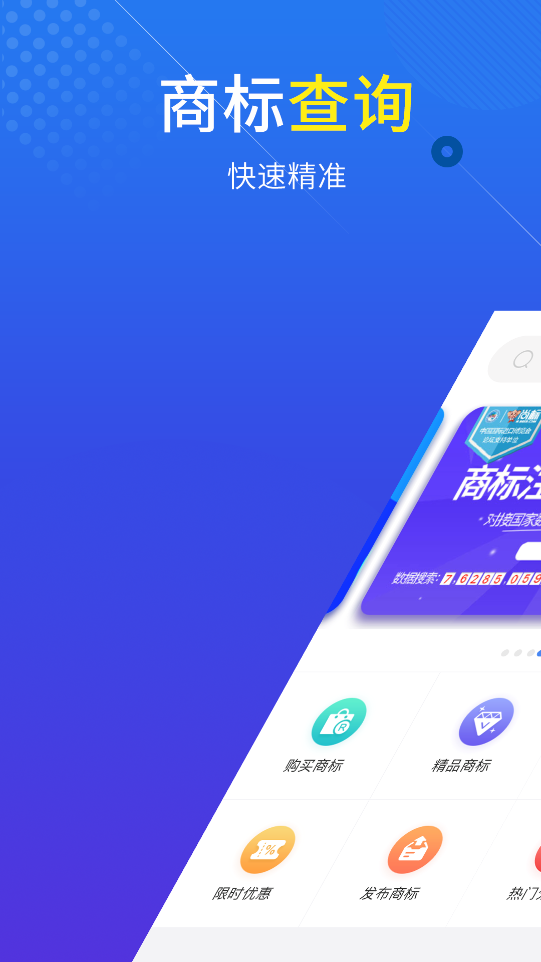 尚標(biāo)商標(biāo)注冊(cè)查詢app手機(jī)版