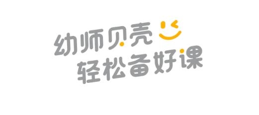 幼師貝殼寶寶巴士app最新版