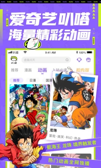 愛(ài)奇藝叭嗒app