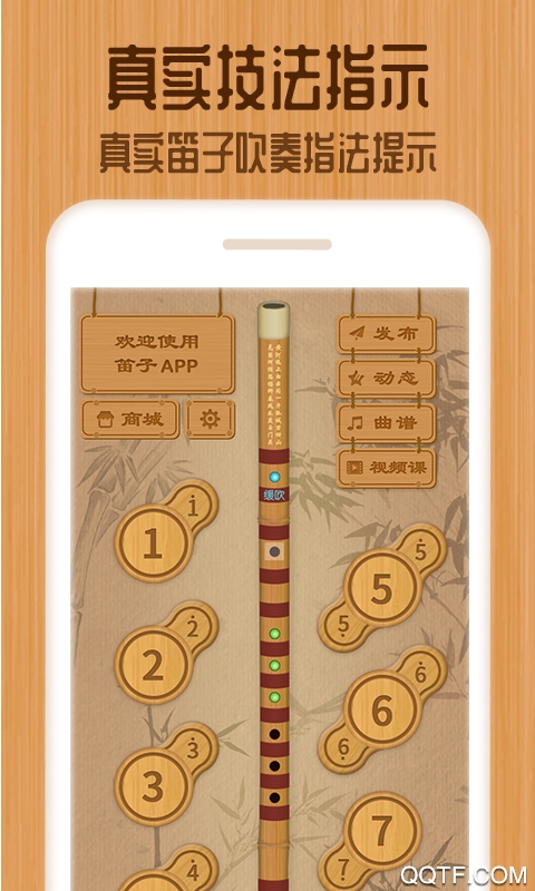 笛子教練app免費版