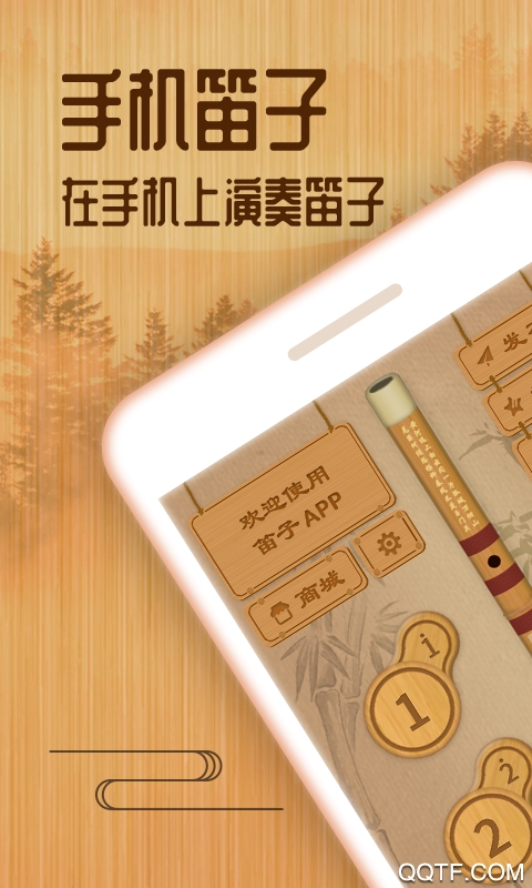 笛子教練app免費版