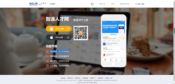 智通人才網(wǎng)app安卓版