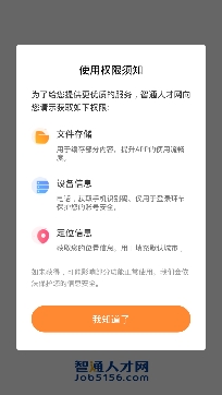智通人才網(wǎng)app安卓版