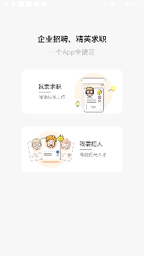 智通人才網(wǎng)app安卓版