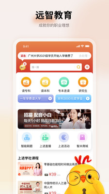 遠(yuǎn)智教育機(jī)構(gòu)app官方版