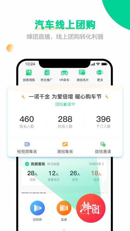 口袋蜜蜂app經(jīng)銷商軟件