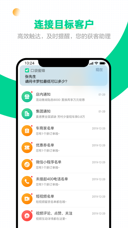 口袋蜜蜂app經(jīng)銷商軟件