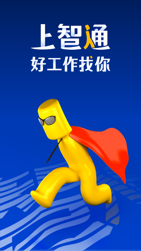 智通人才網(wǎng)招聘app安卓版