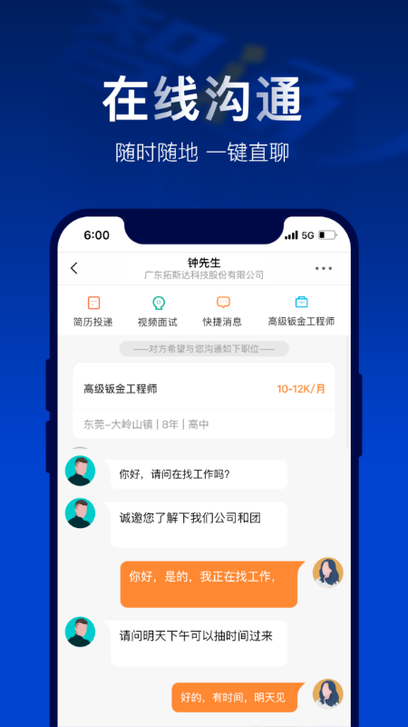 智通人才網(wǎng)招聘app安卓版