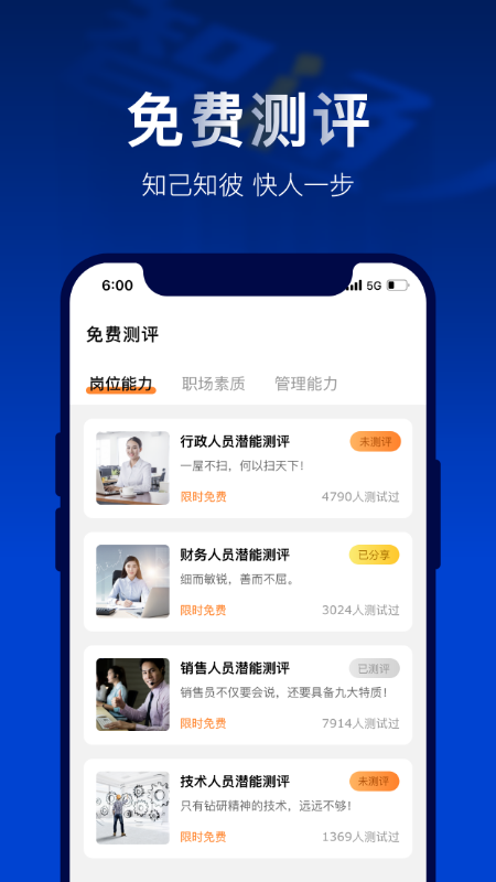 智通人才網(wǎng)招聘app安卓版