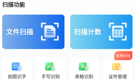 掌上掃描儀app最新版