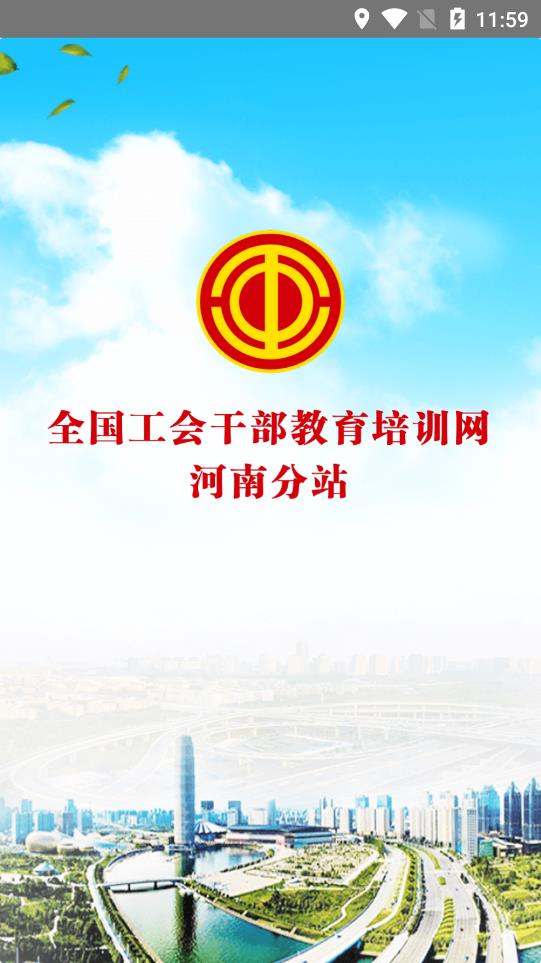 豫工云學(xué)堂app安卓版