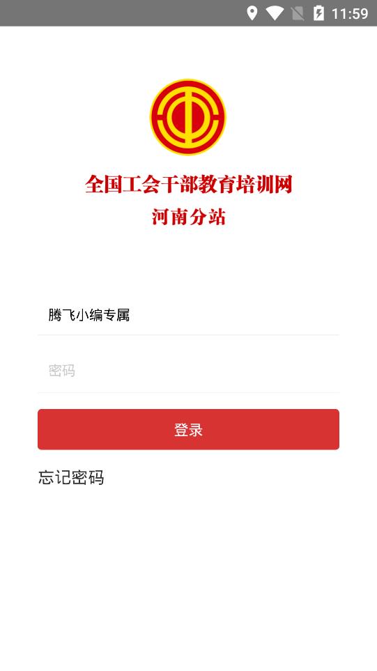 豫工云學(xué)堂app安卓版