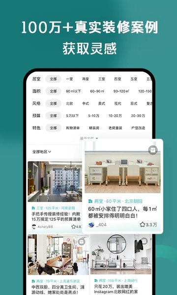 好好住app官方版