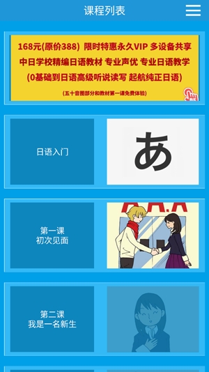 日語入門到精通App官方版