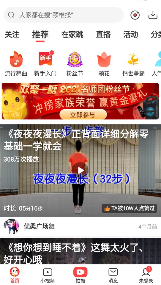 糖豆廣場(chǎng)舞免費(fèi)版