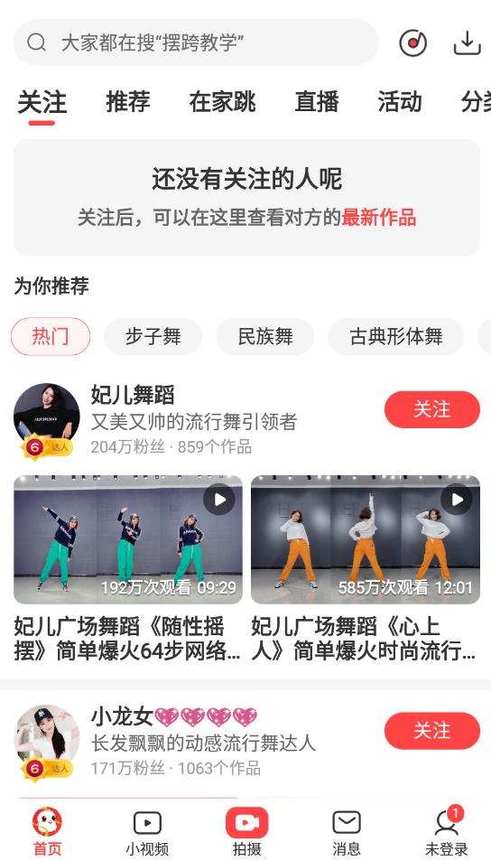 糖豆廣場(chǎng)舞免費(fèi)版
