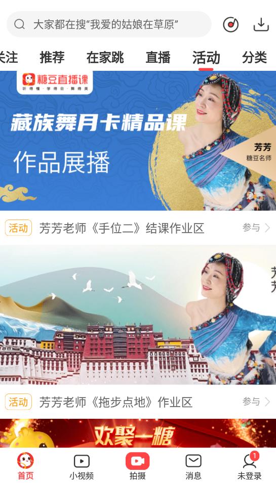 糖豆廣場(chǎng)舞免費(fèi)版