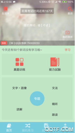 日語入門到精通App官方版