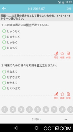 日語入門到精通App官方版