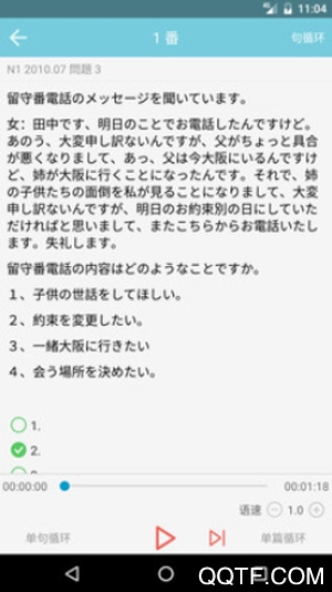 日語入門到精通App官方版