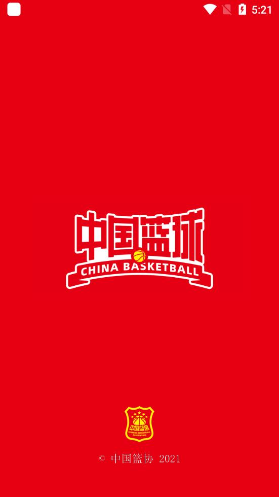 中國籃球app最新版