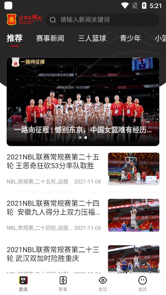 中國籃球app最新版